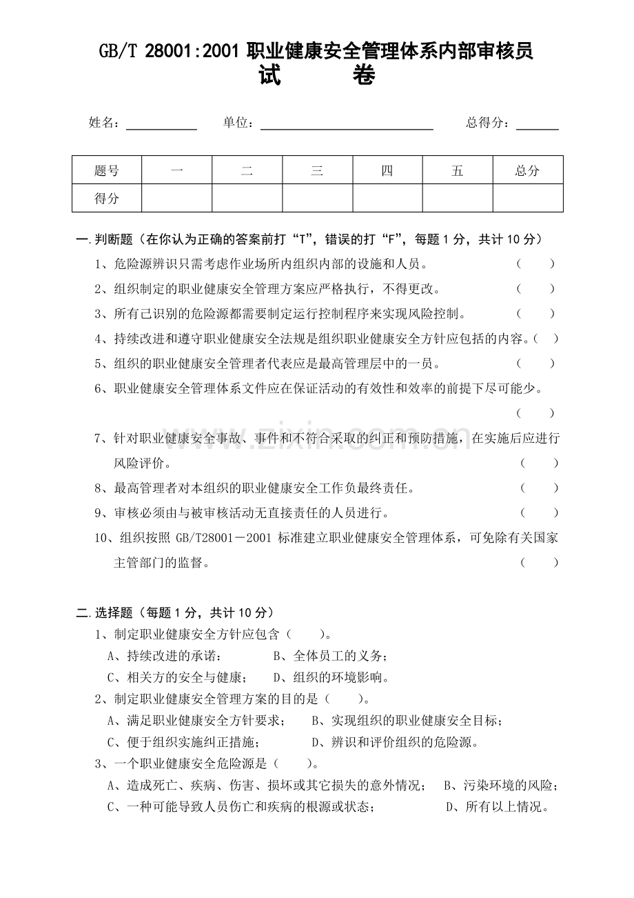 0HS内审员试卷及答案(09).pdf_第1页