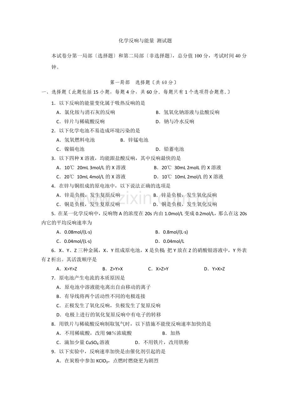 2022年高中化学随堂练习第二章《化学反应与能量》单元测试题2.docx_第1页