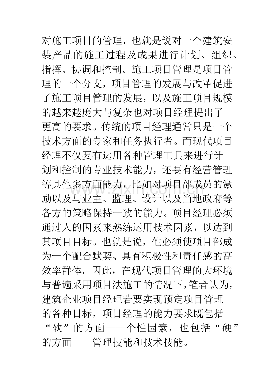 建筑企业项目经理应具备的条件.docx_第2页