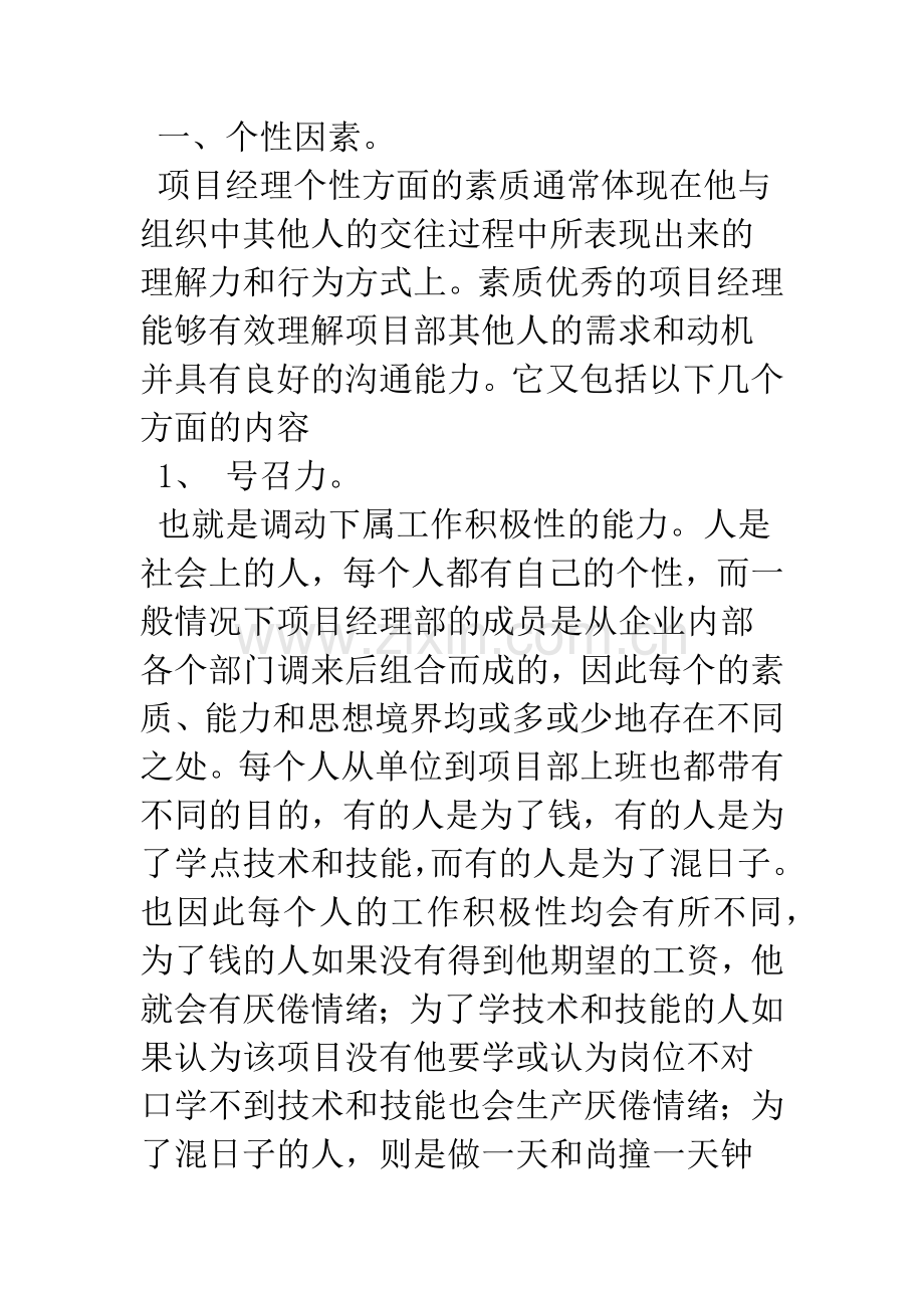 建筑企业项目经理应具备的条件.docx_第3页