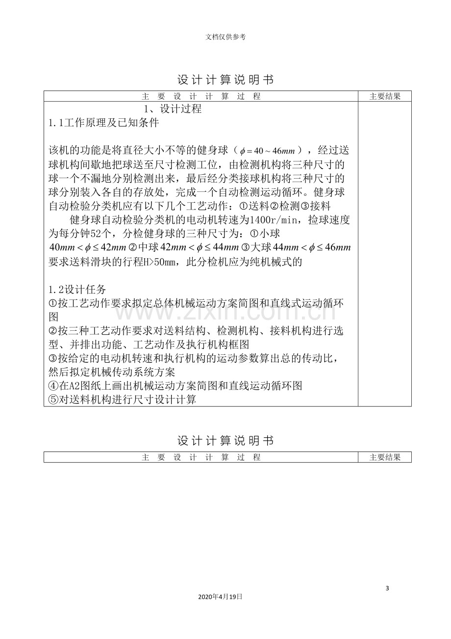 吉林大学机械原理课程设计说明书健身球.doc_第3页