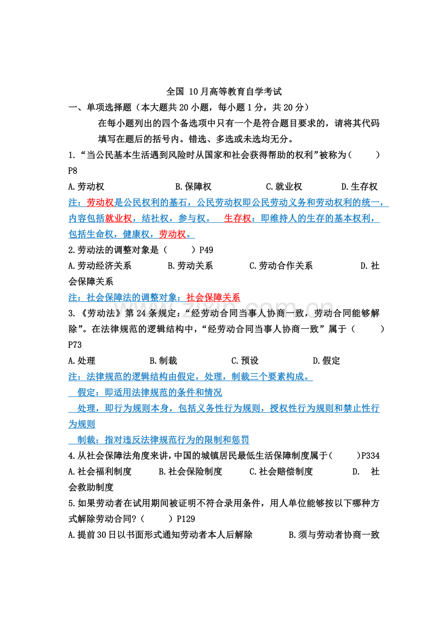 自考劳动和社会保障法试题和答案.doc_第2页