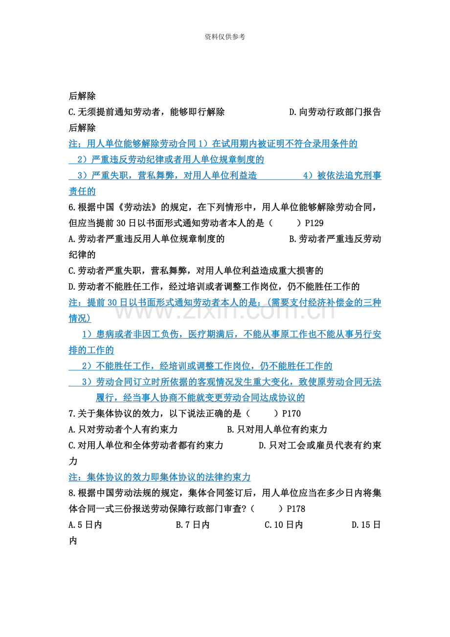 自考劳动和社会保障法试题和答案.doc_第3页