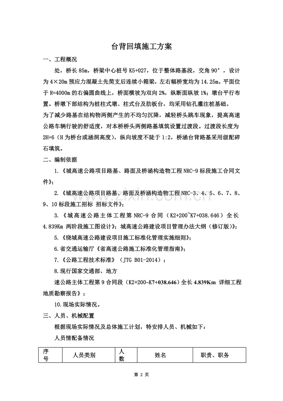 台背回填施工方案(00002).docx_第2页