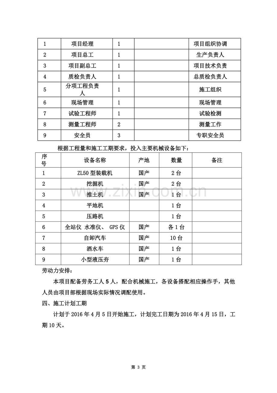 台背回填施工方案(00002).docx_第3页