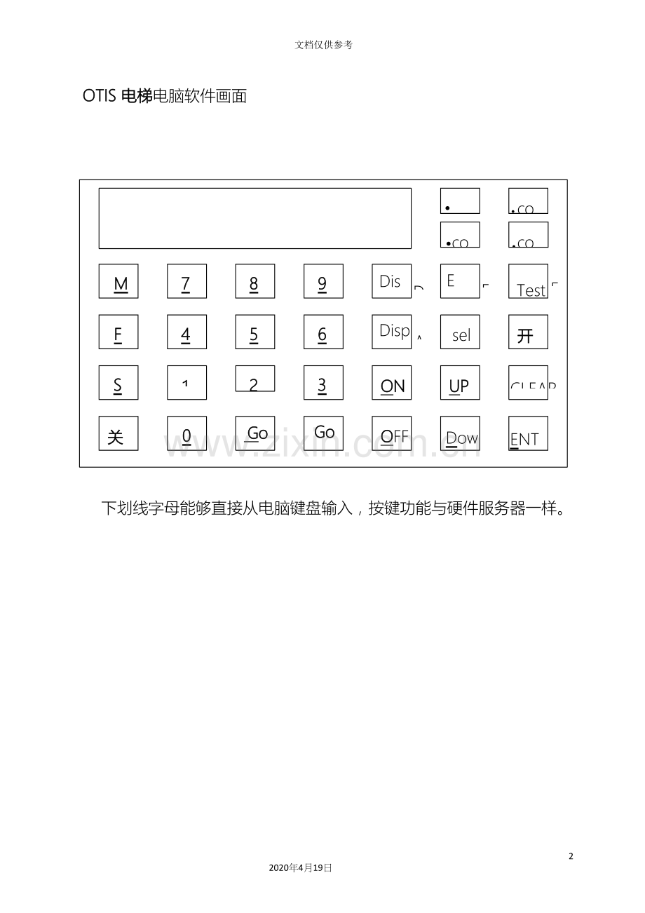 OTIS服务器中文使用手册.docx_第2页