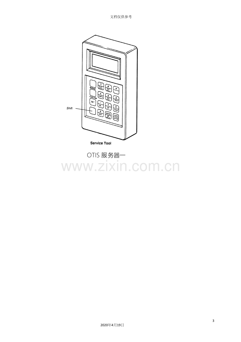 OTIS服务器中文使用手册.docx_第3页