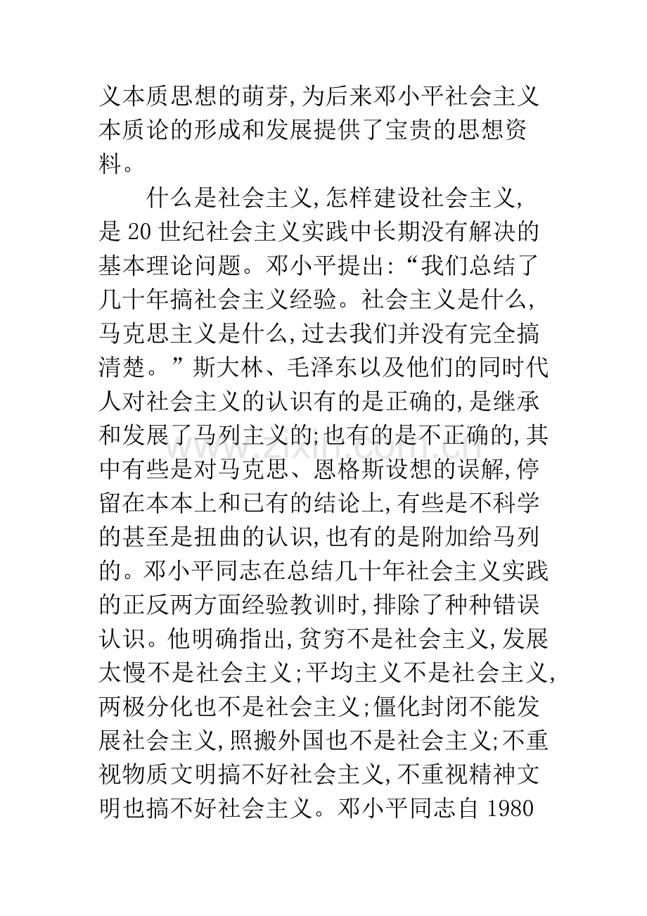 浅谈张闻天关于社会主义本质思想的萌芽.docx_第2页