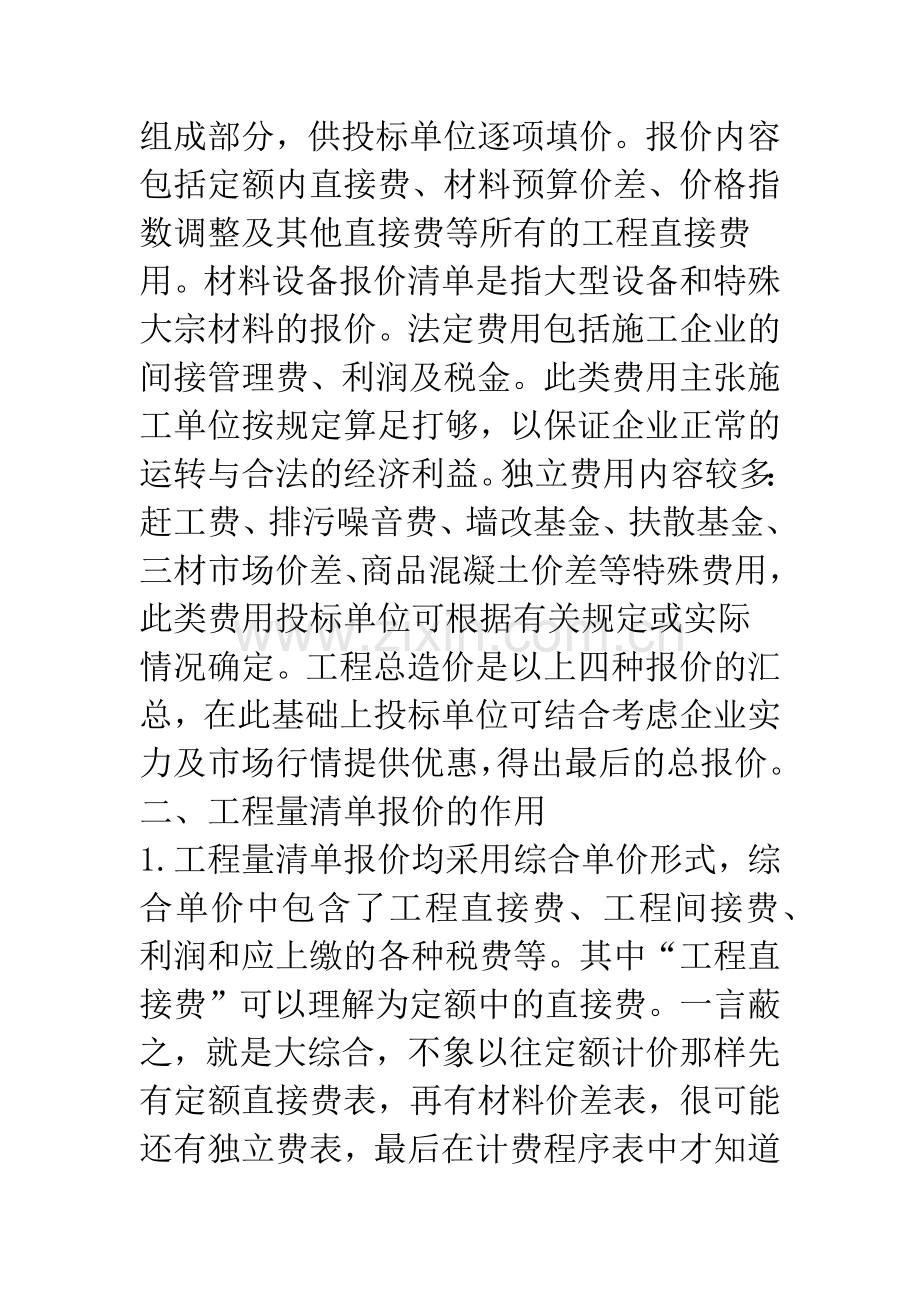 浅议招标工程按工程量清单报价.docx_第3页