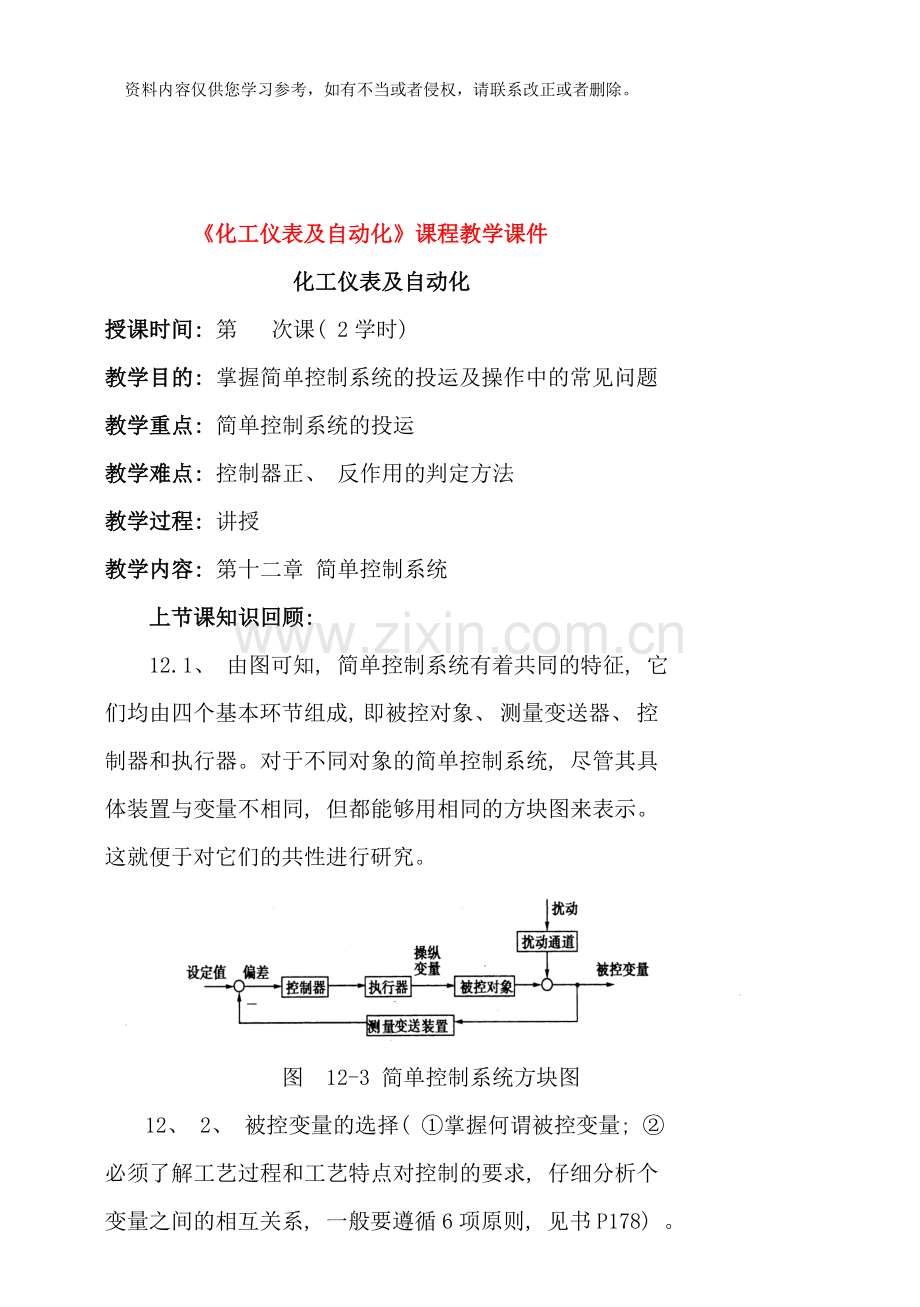 简单控制系统的投运样本.doc_第1页