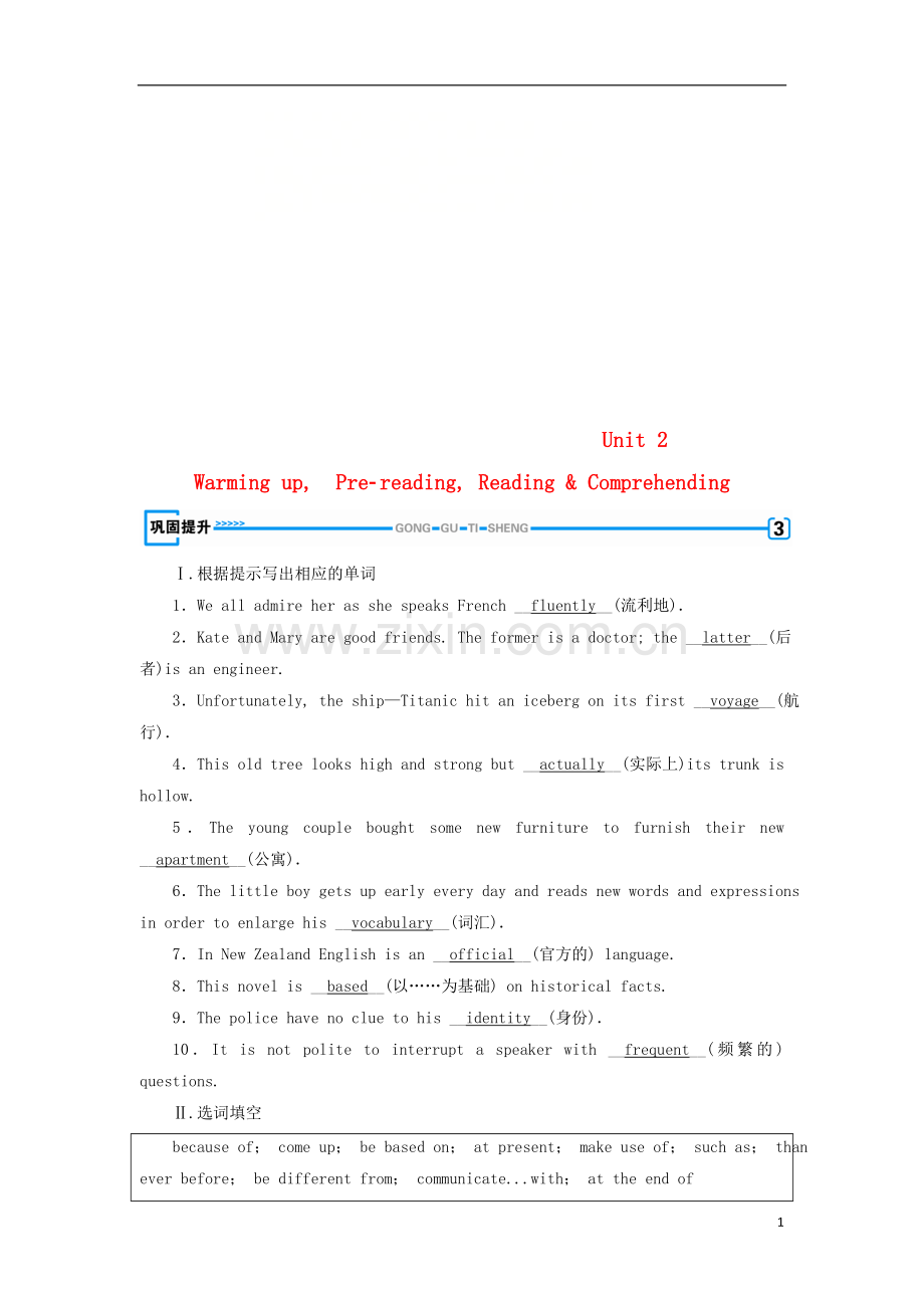 2018_2019学年高中英语Unit2Englisharoundtheworld_1巩固检测试题新人教版必修1.doc_第1页