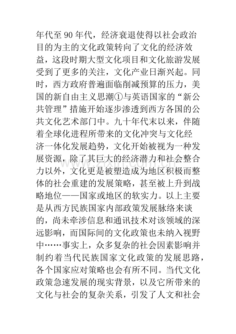 政策导向的文化分析.docx_第2页