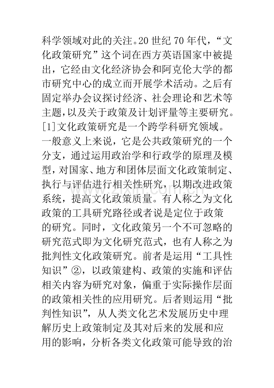 政策导向的文化分析.docx_第3页