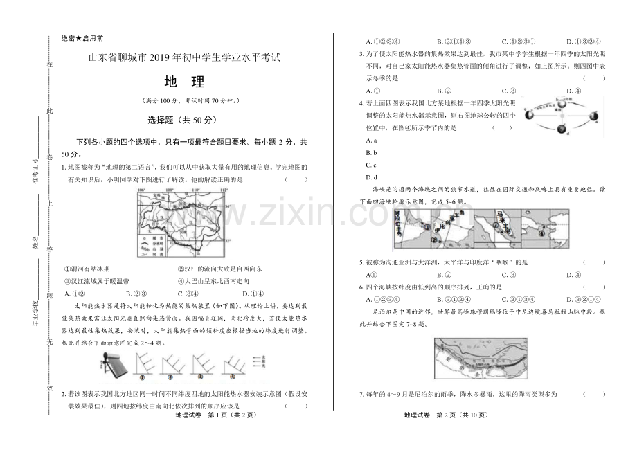 2019年山东省聊城中考地理试卷.pdf_第1页