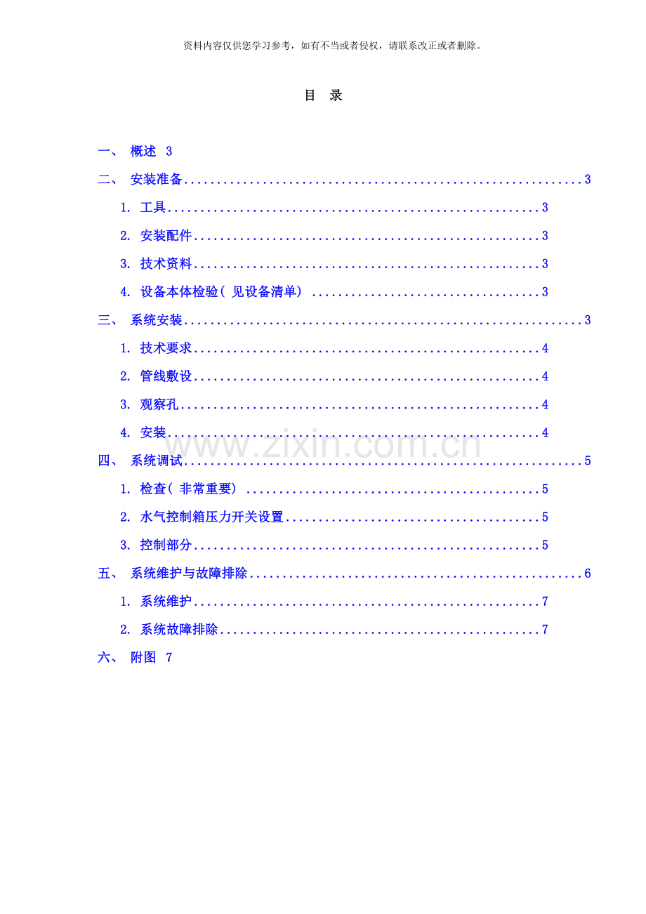 系列高温火焰监视工业电视系统安装调试说明书样本.doc_第2页