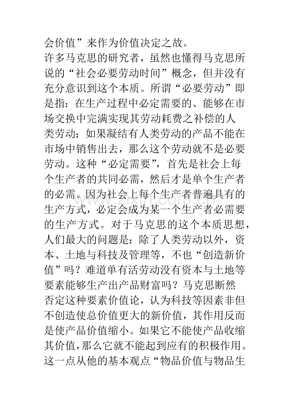 必要劳动价值论.docx_第2页