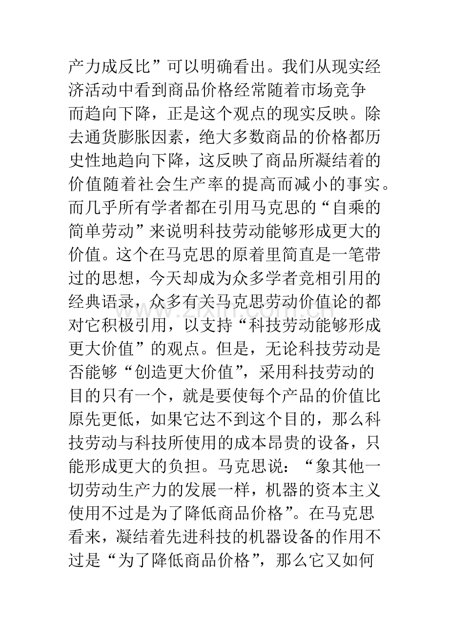 必要劳动价值论.docx_第3页