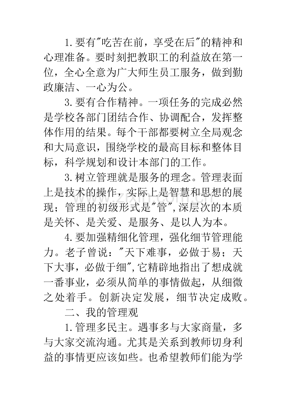 学校行政会发言稿.docx_第2页