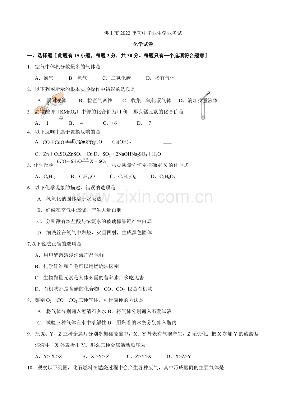 2022年广东省佛山市中考化学试卷.docx_第1页