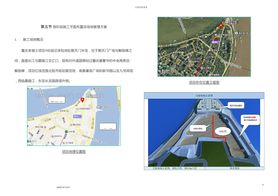 各阶段施工平面布置及场地管理方案.doc_第2页