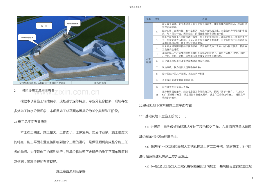 各阶段施工平面布置及场地管理方案.doc_第3页