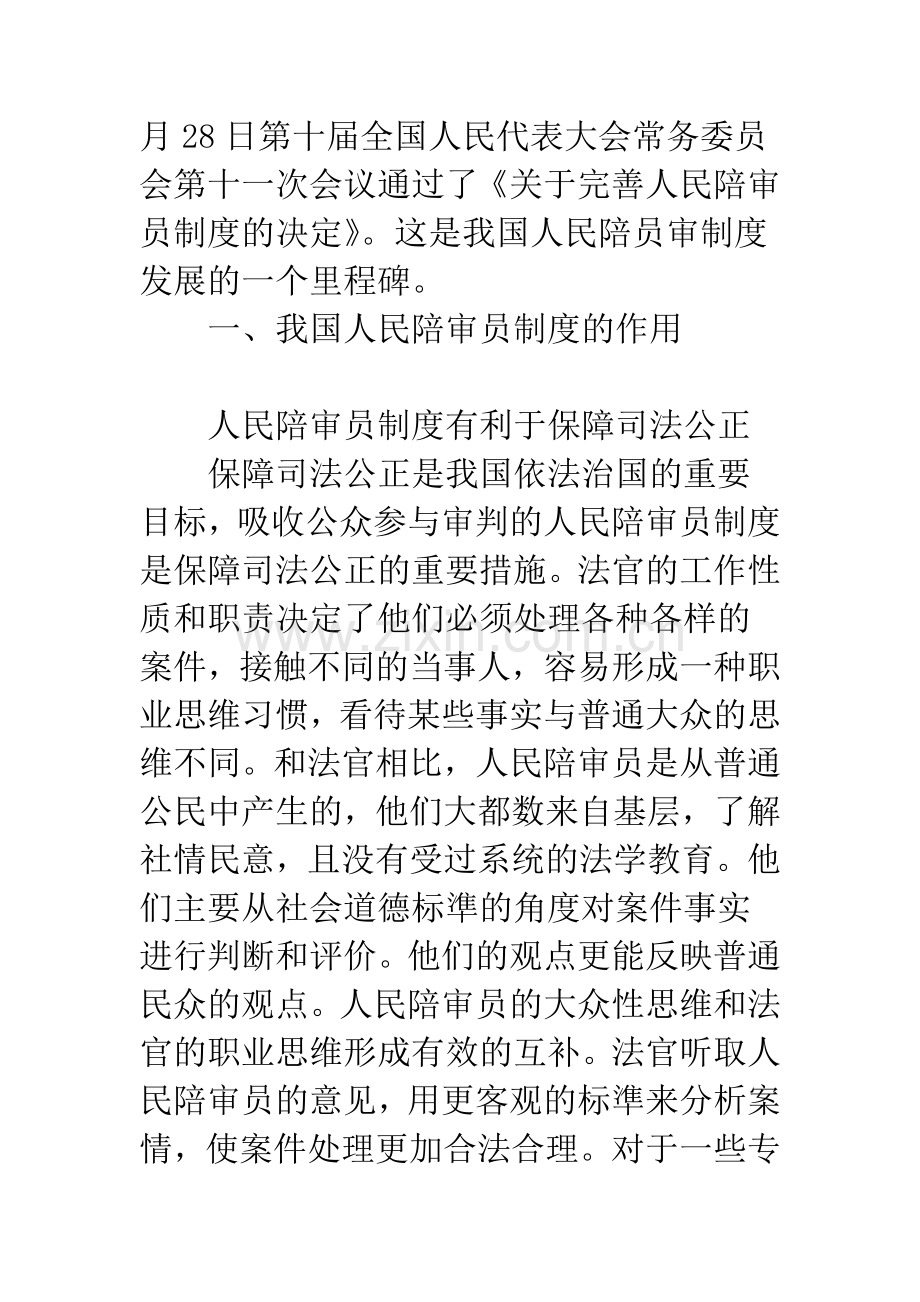 我国人民陪审员制度的完善.docx_第2页