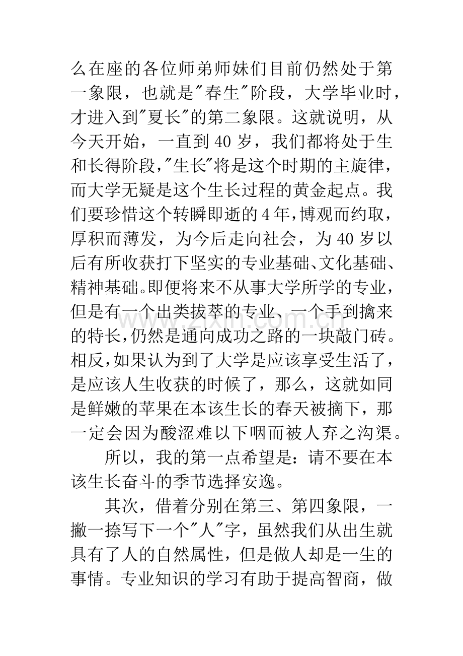 新生开学典礼优秀校友发言稿.docx_第2页