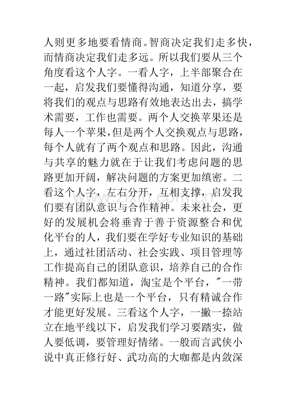 新生开学典礼优秀校友发言稿.docx_第3页