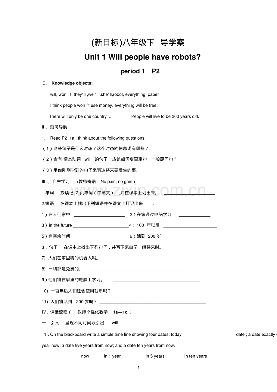 人教新目标英语八下Unit1Willpeoplehaverobots导学案-period1.pdf_第1页