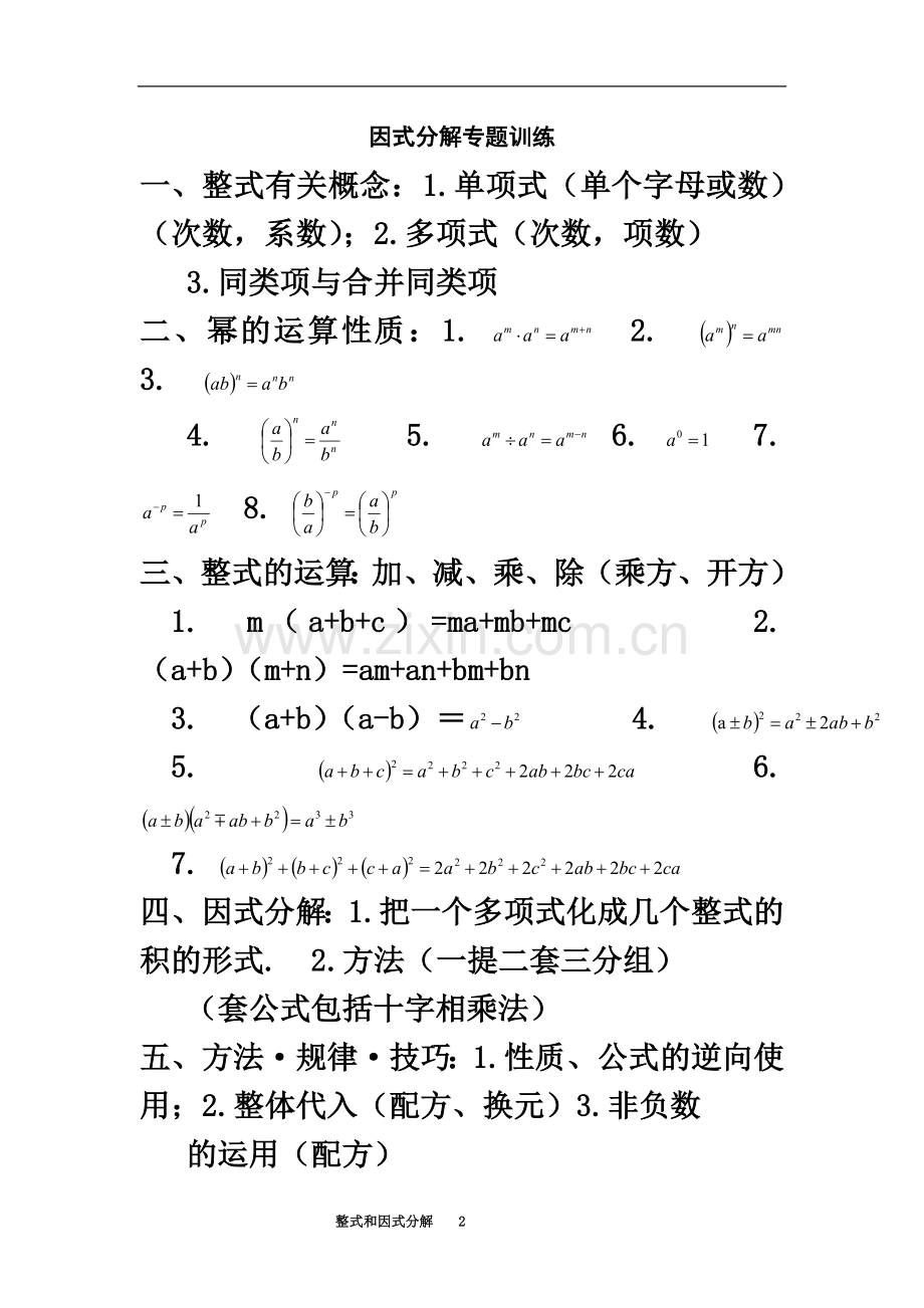 《因式分解专题训练》有答案.doc_第2页