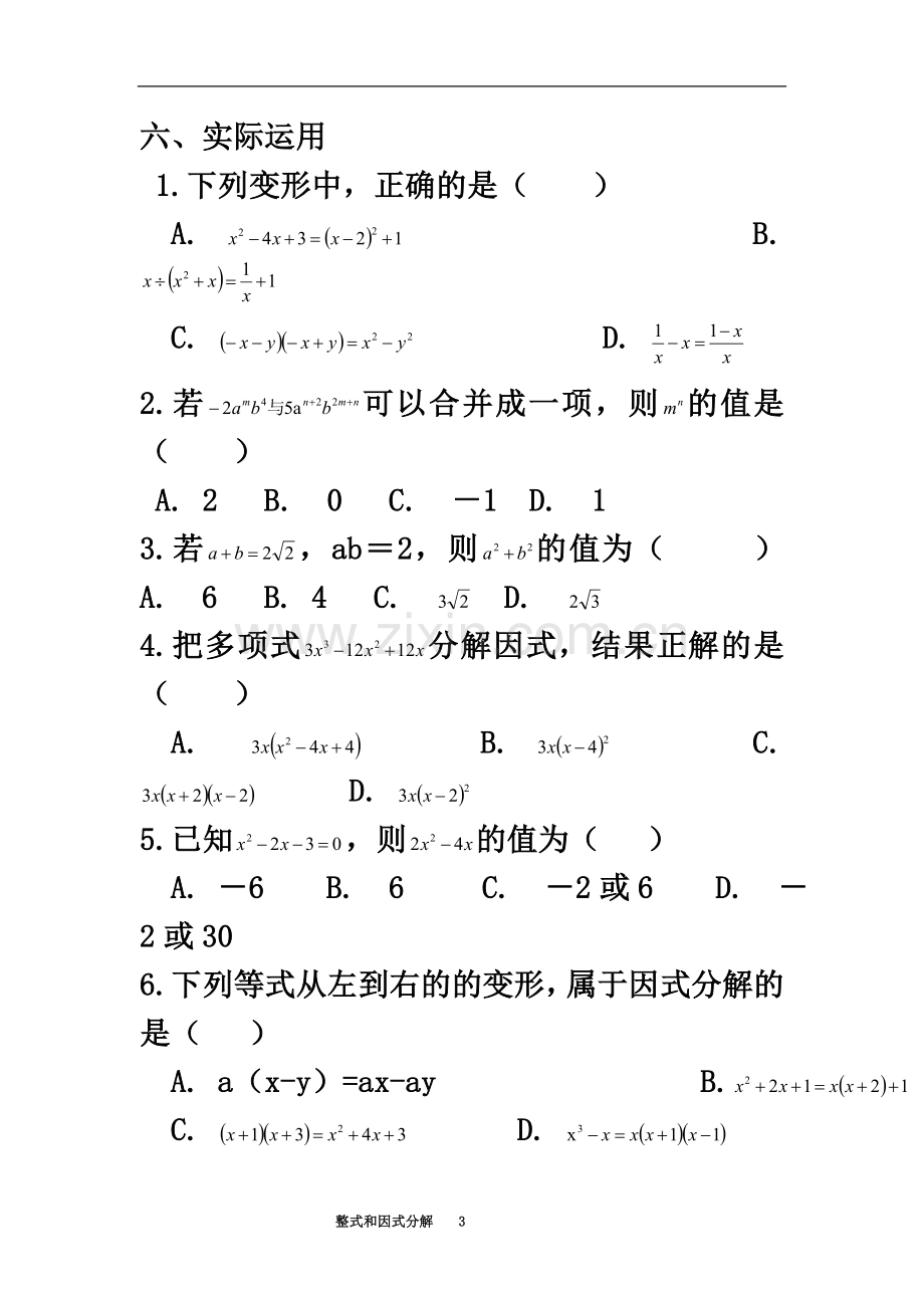 《因式分解专题训练》有答案.doc_第3页