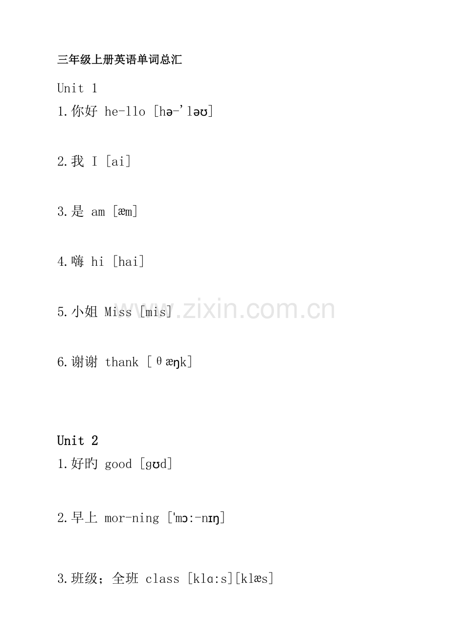 湘少版小学英语单词总汇.doc_第1页