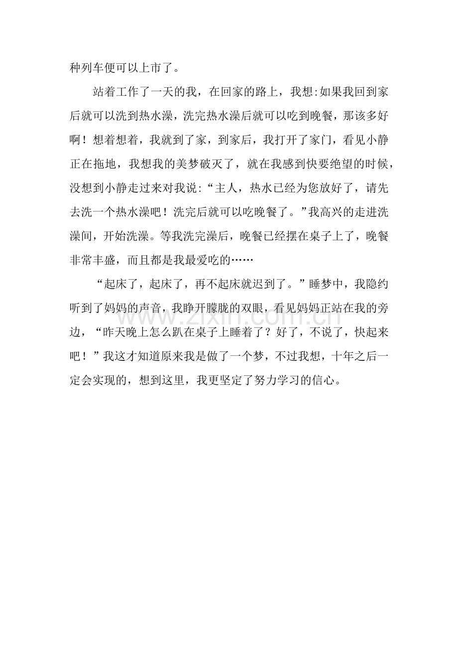 十年后的我作文700字.docx_第2页