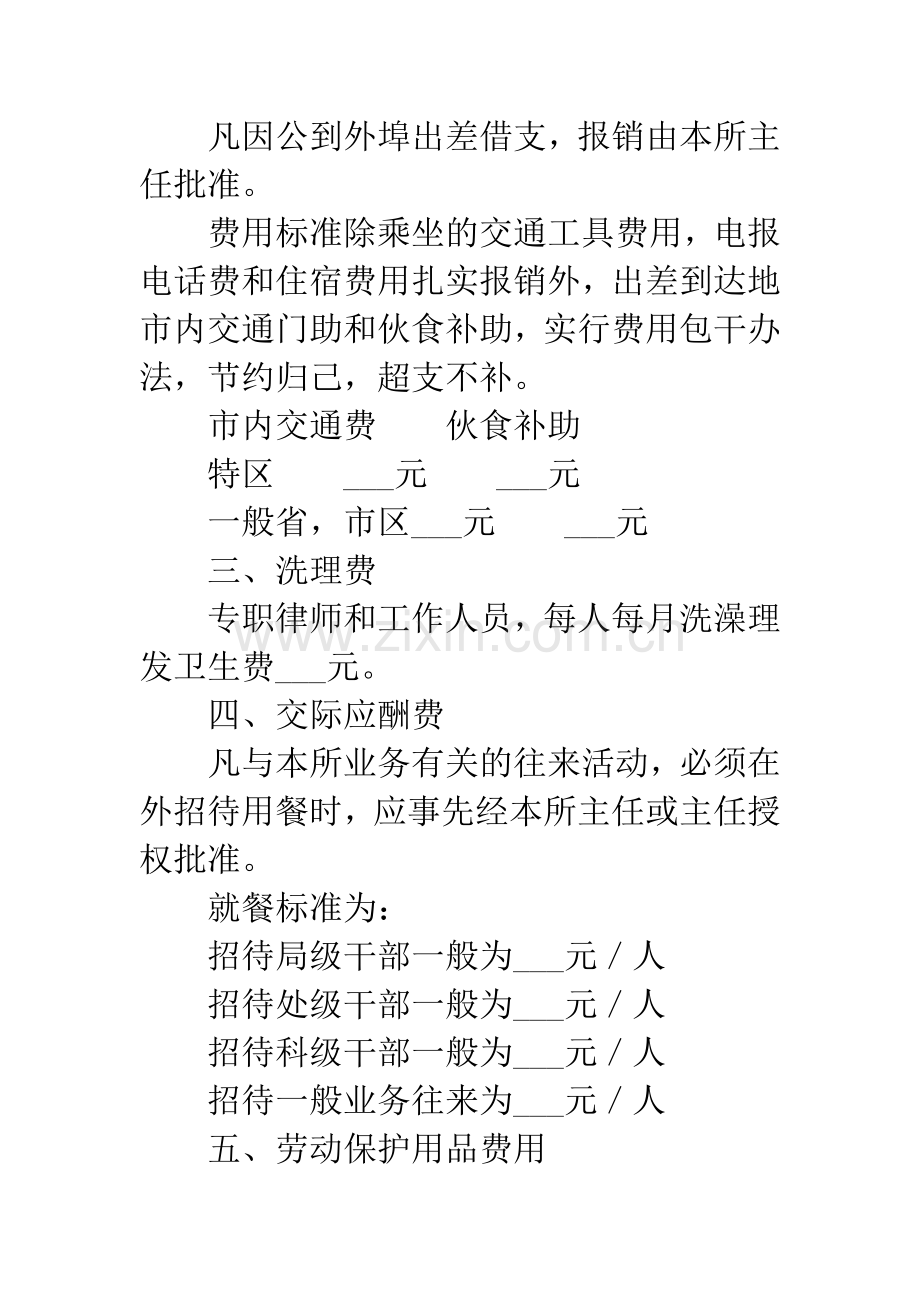 律师事务所各项费用开支标准及报销办法.docx_第2页