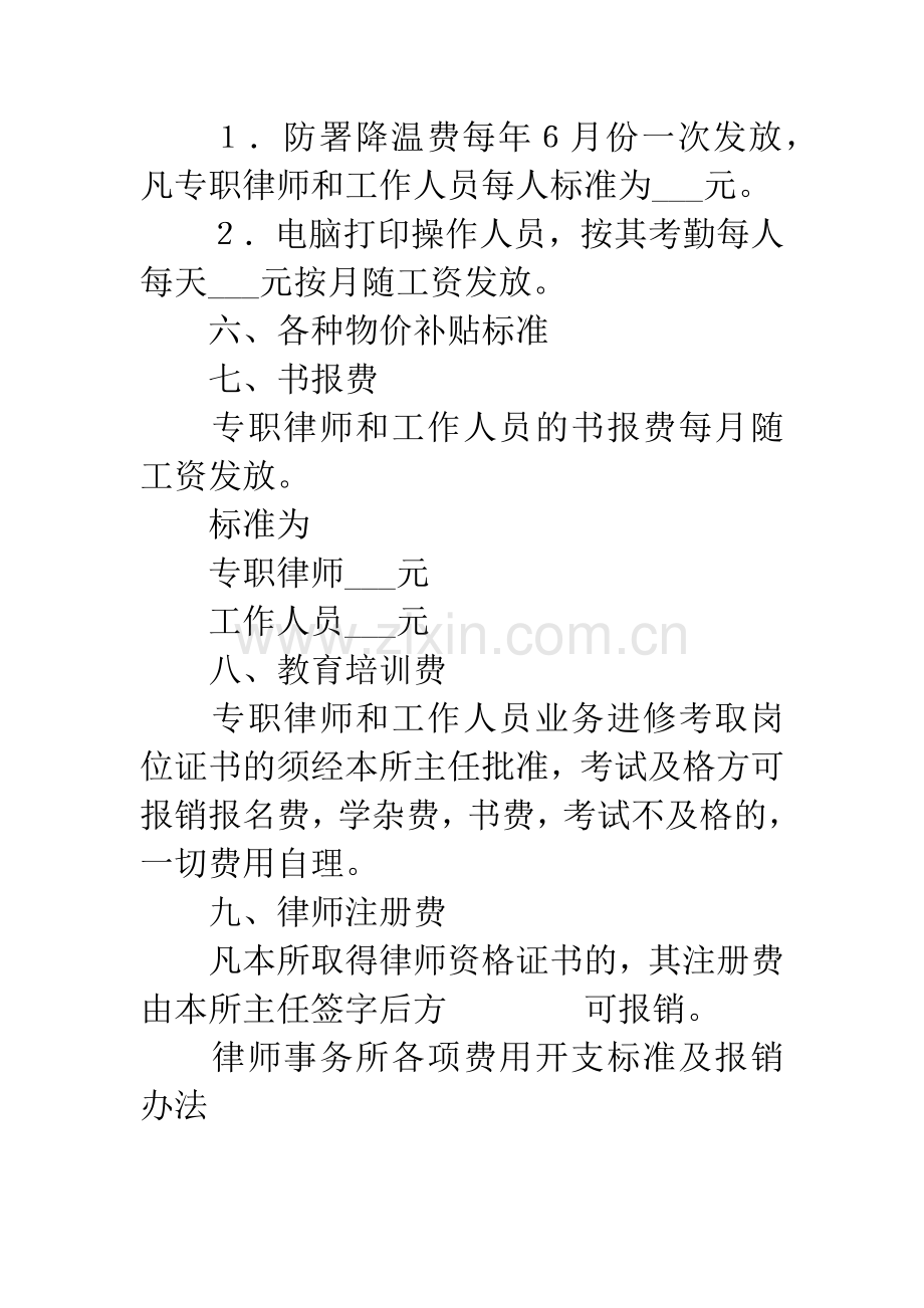 律师事务所各项费用开支标准及报销办法.docx_第3页