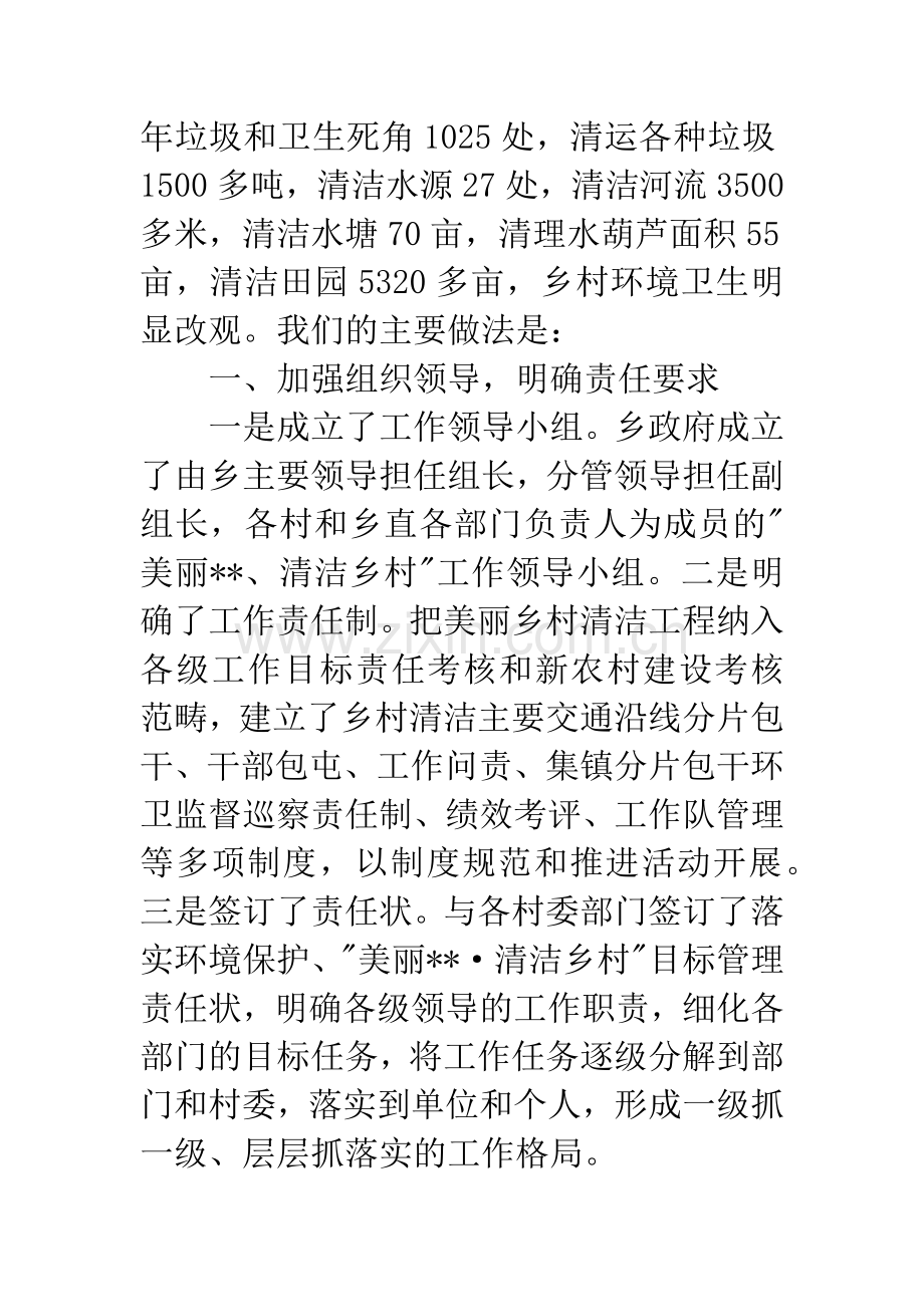 清洁乡村现场会典型经验发言材料.docx_第2页