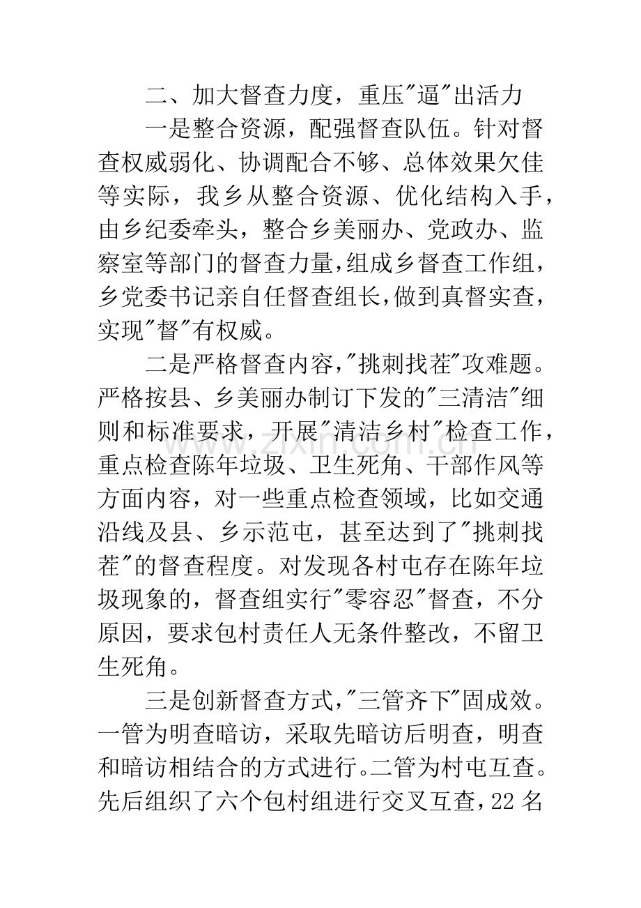 清洁乡村现场会典型经验发言材料.docx_第3页