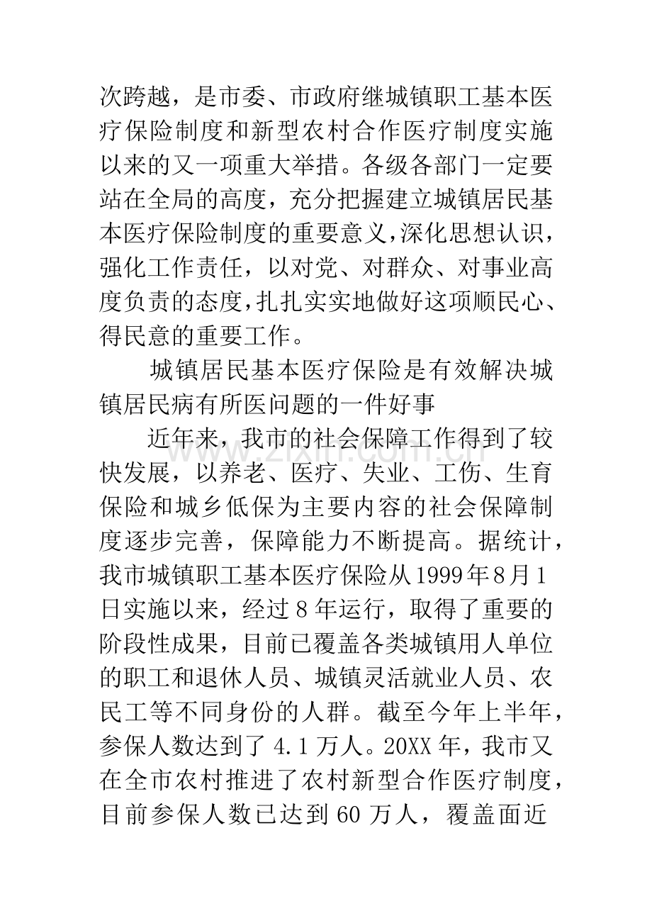 医疗保险启动动员大会上的讲话.docx_第2页