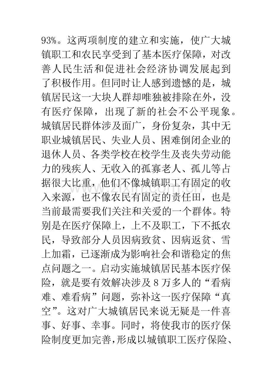 医疗保险启动动员大会上的讲话.docx_第3页