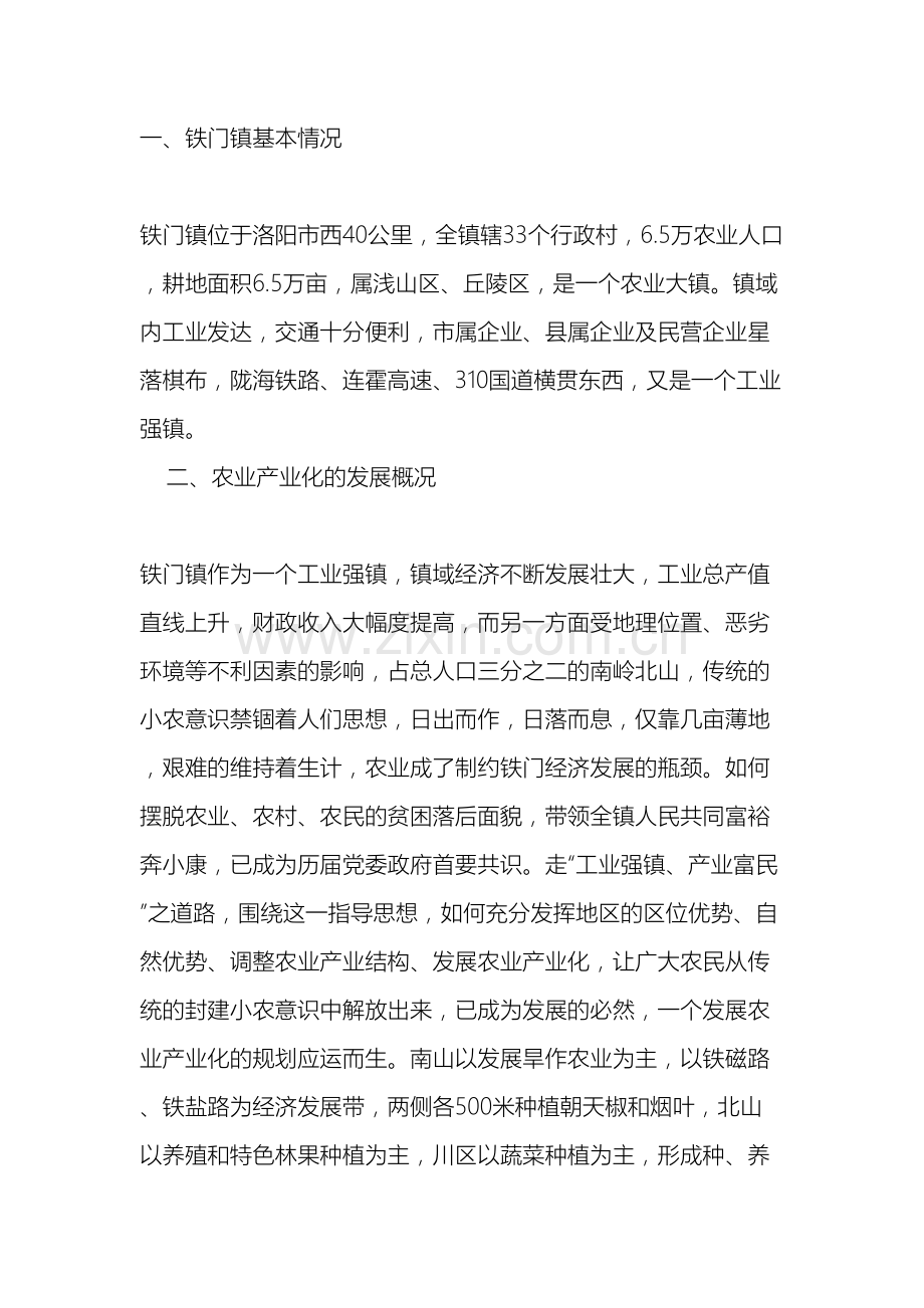 农业产业化调研报告.docx_第2页