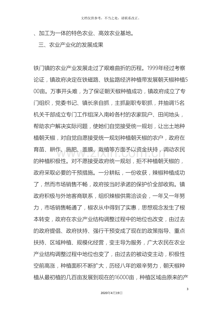 农业产业化调研报告.docx_第3页