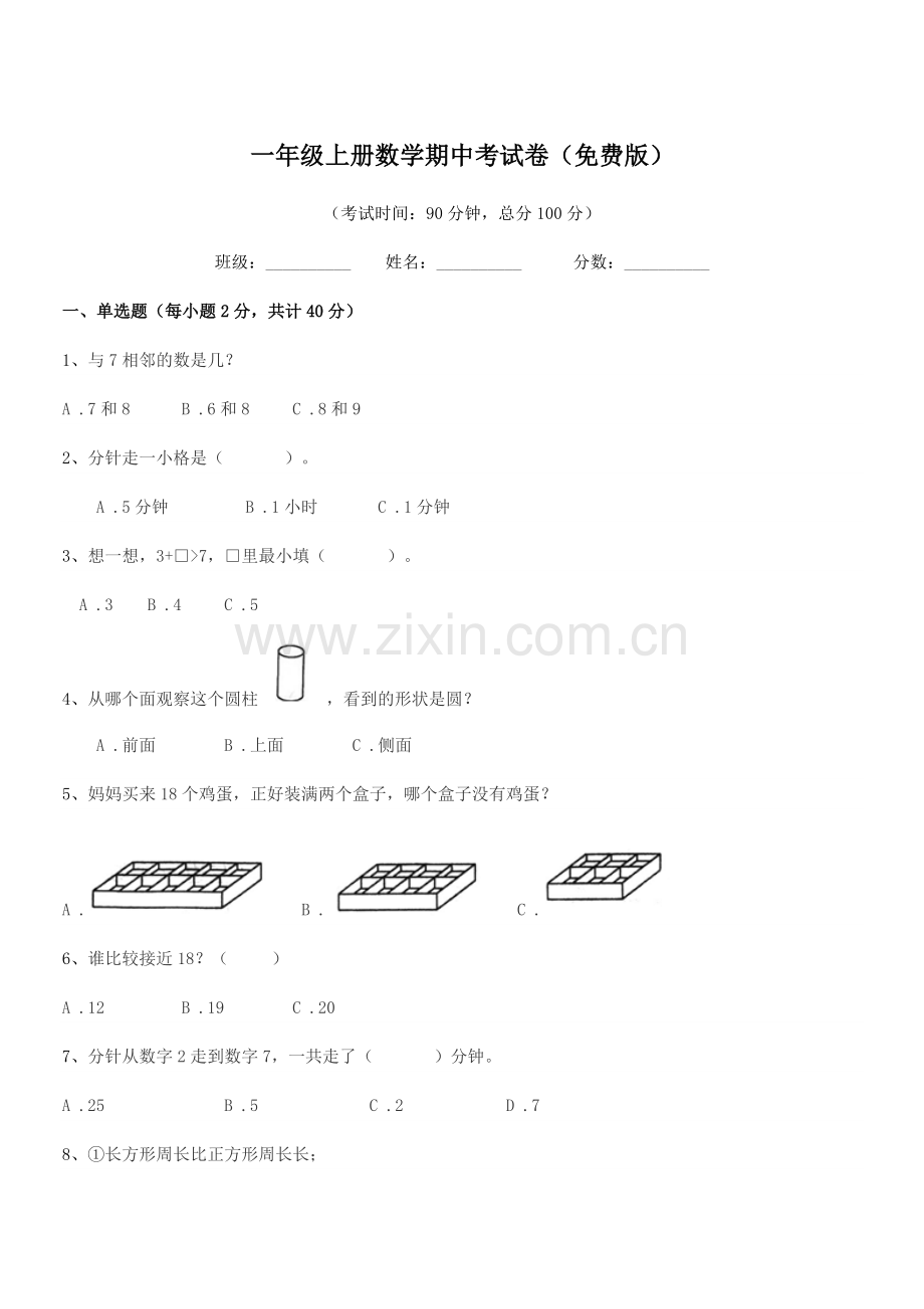 2018-2019学年鲁教版一年级上册数学期中考试卷.docx_第1页