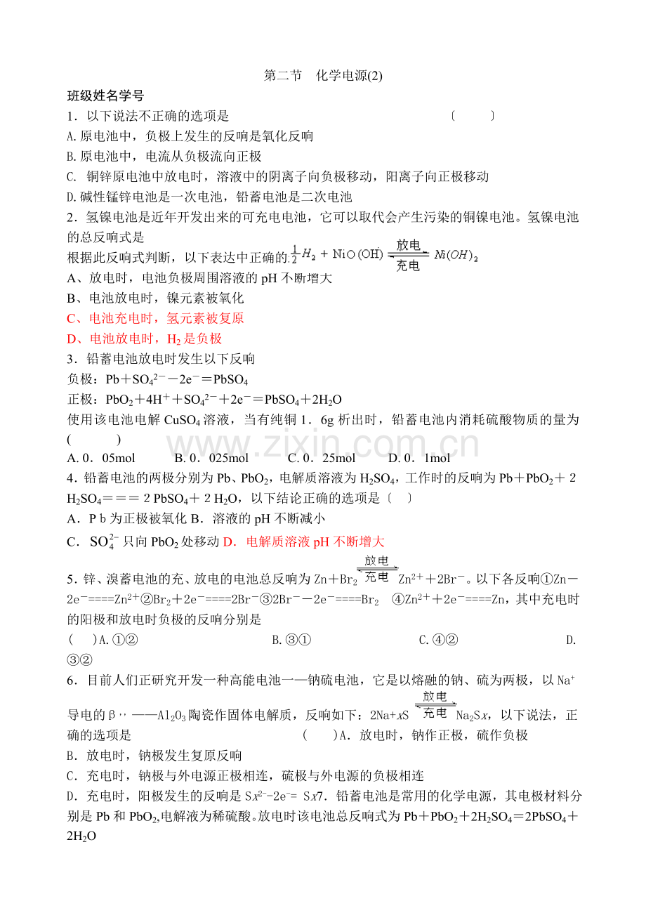 42《化学电源》同步练习(2)新人教选修4.docx_第1页