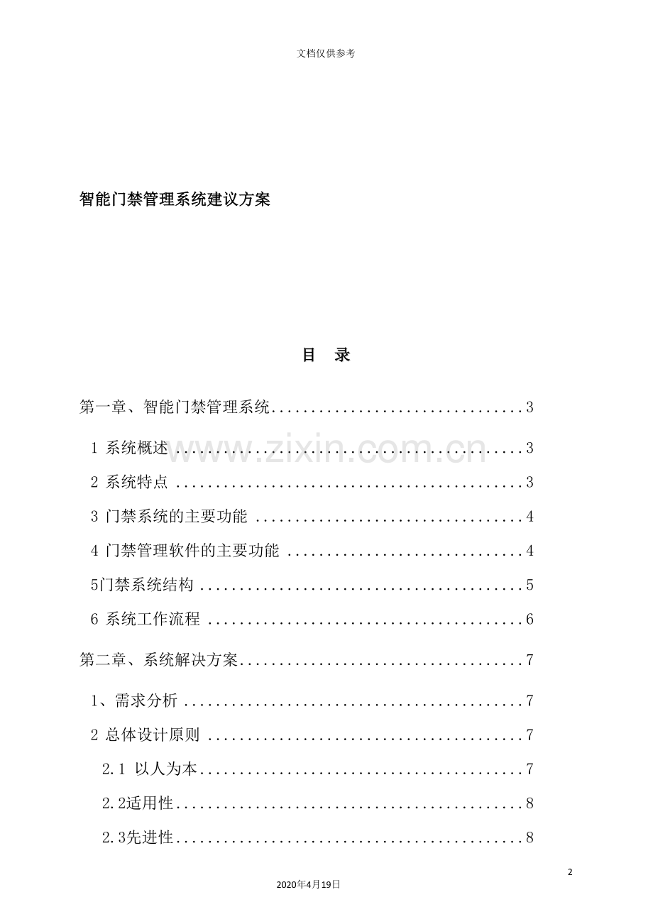 智能门禁管理系统解决方案.doc_第2页