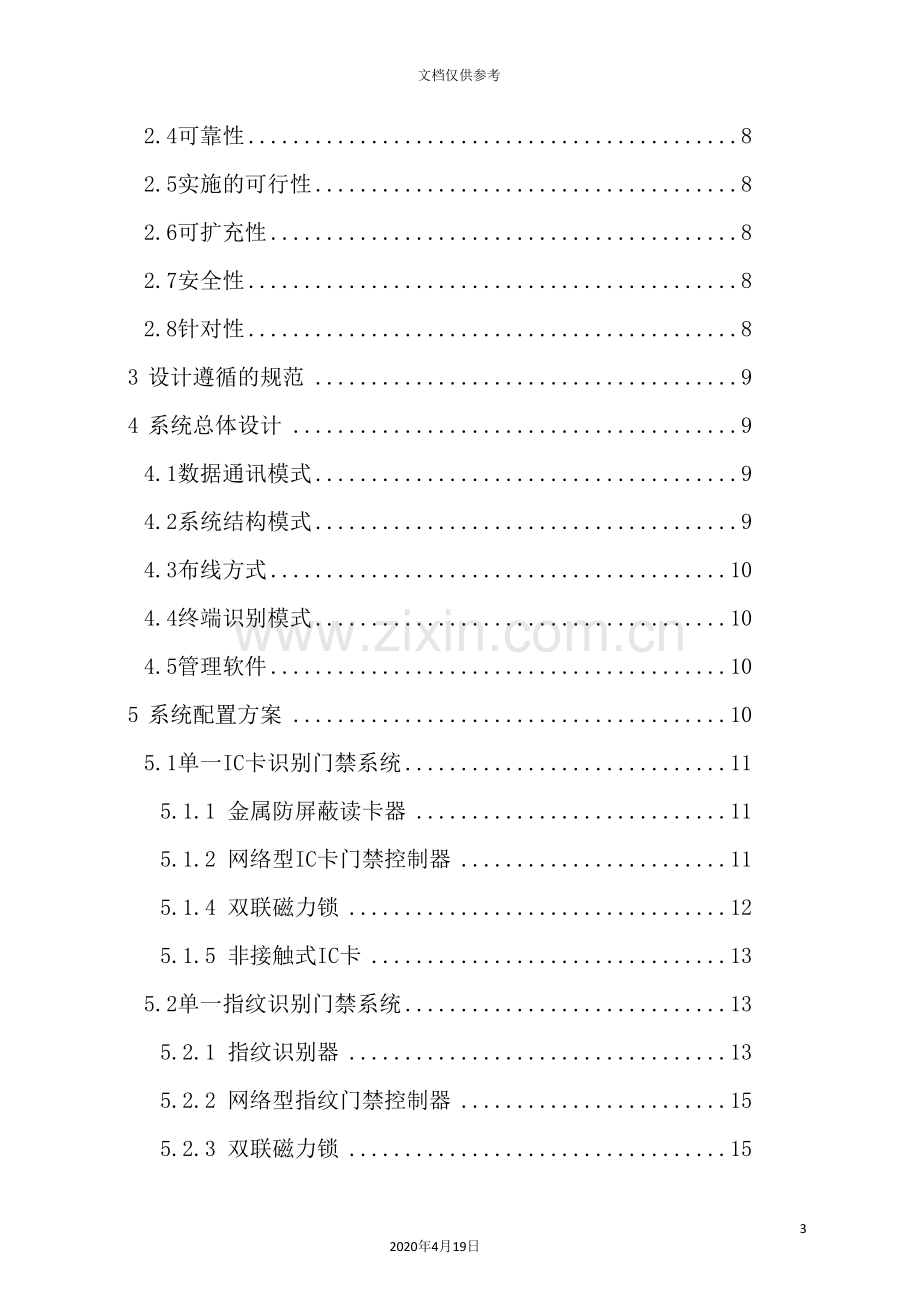 智能门禁管理系统解决方案.doc_第3页