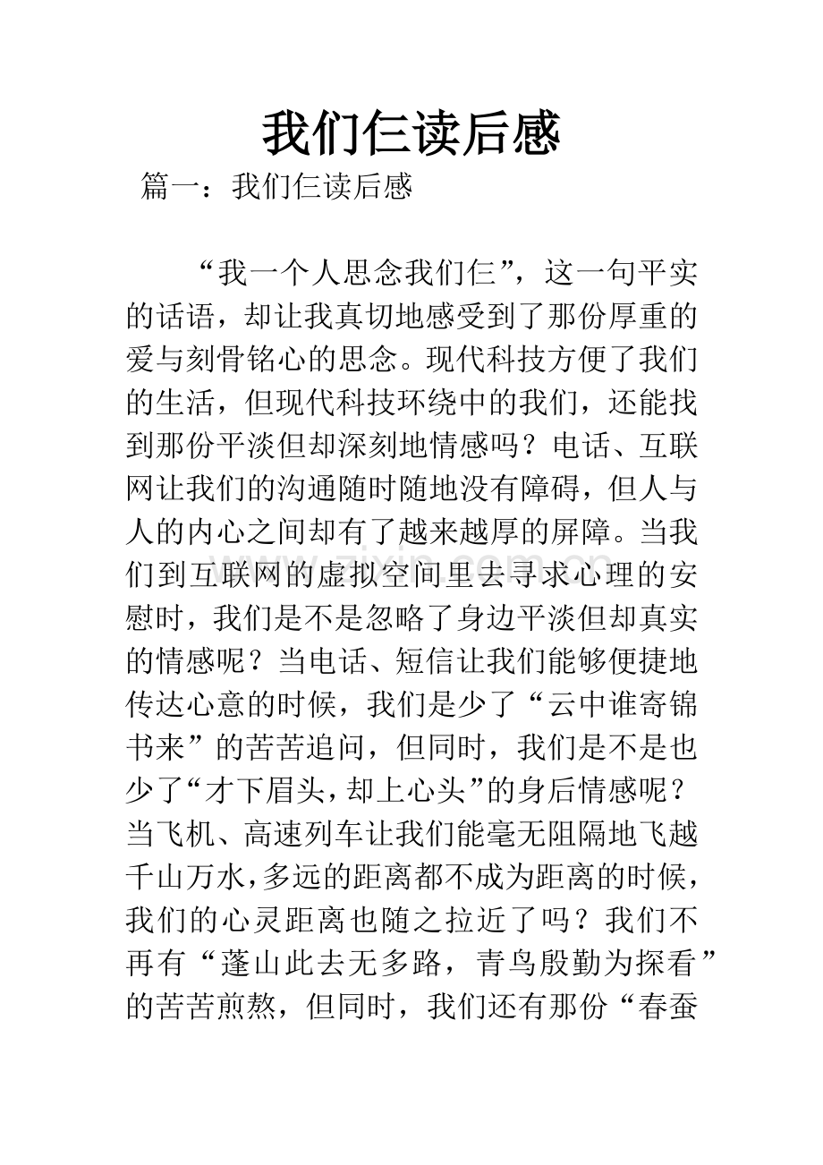 我们仨读后感.docx_第1页