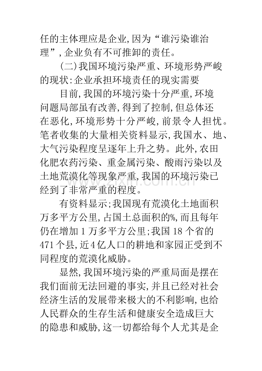 关于企业承担环境责任的必要性与可行性研究.docx_第3页