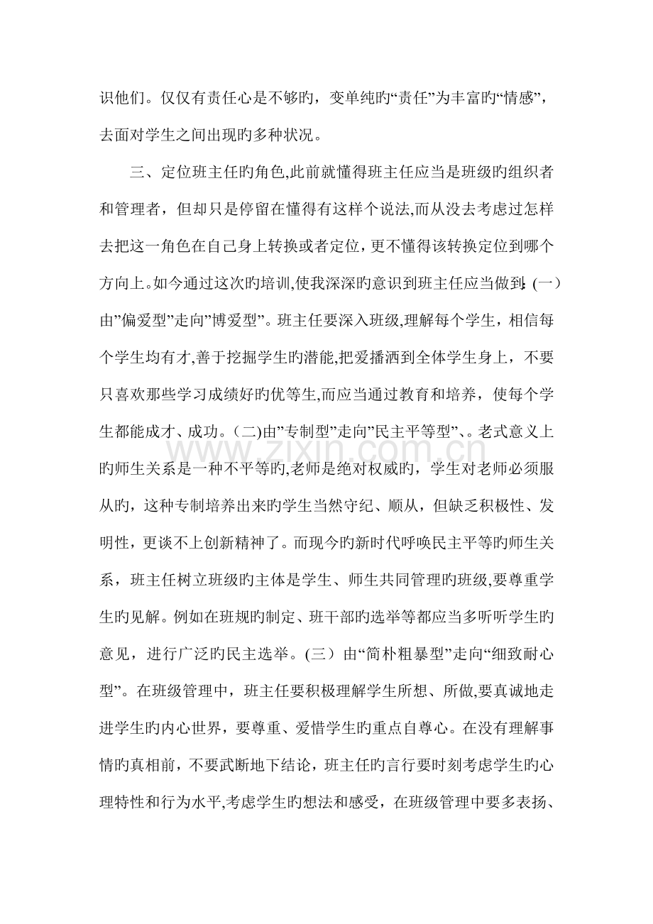 2023年中小学教师继续教育研修日志集锦精粹大全.doc_第2页