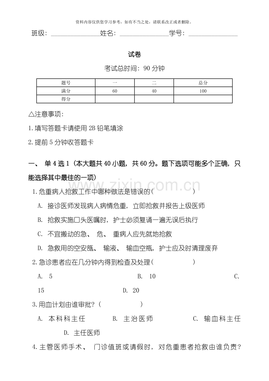 三基考试医疗核心制度样本.doc_第1页