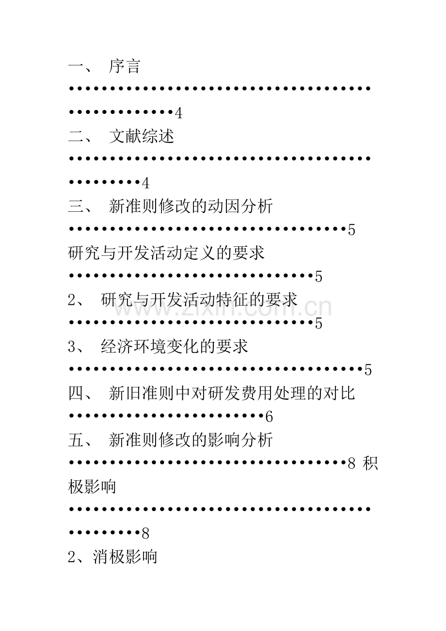 新准则中研究开发费用会计处理的分析.docx_第3页